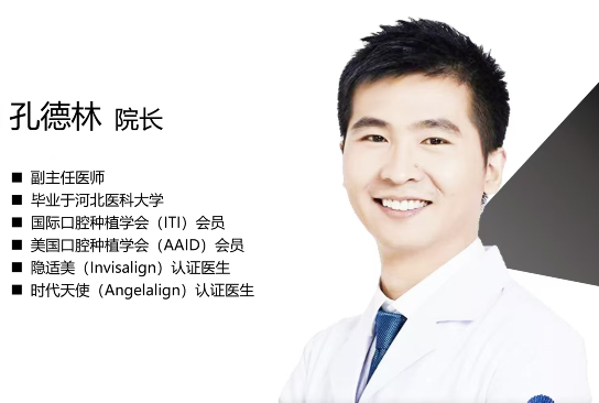 北京怀柔皓邦口腔孔德林院长副主任医师｜数字化种牙，重启咀嚼自信！