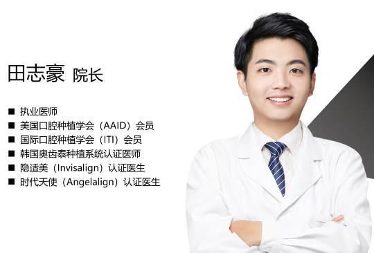 种植牙选对医生有多重要？密云优贝田志豪院长：用微创技术，让缺牙重生