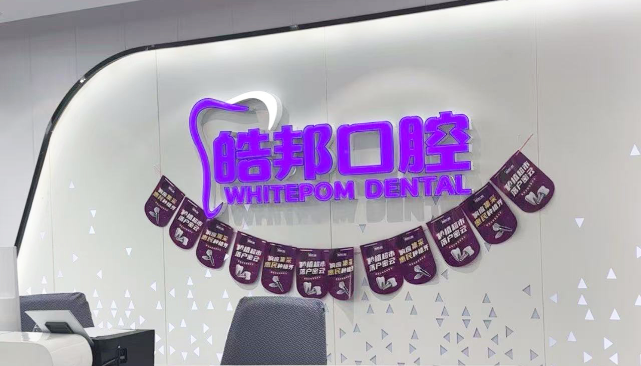 密云牙齿矫正怎么选？皓邦口腔杨佳斌院长：正畸不止变好看