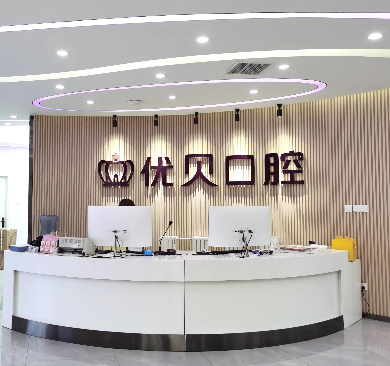 正规连锁口腔推荐｜北京优贝口腔矫正种植实力在线
